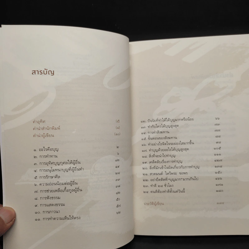 ทำดี 24 ชั่วโมง - ณัฐพบธรรม รูปที่ 6