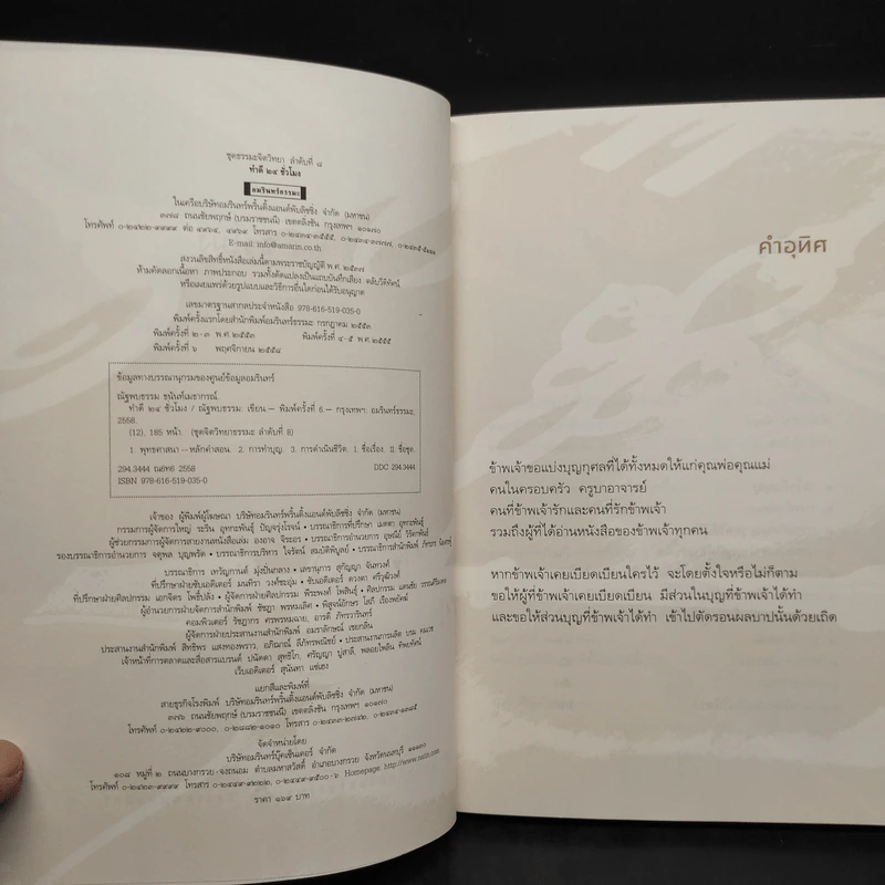 ทำดี 24 ชั่วโมง - ณัฐพบธรรม รูปที่ 5