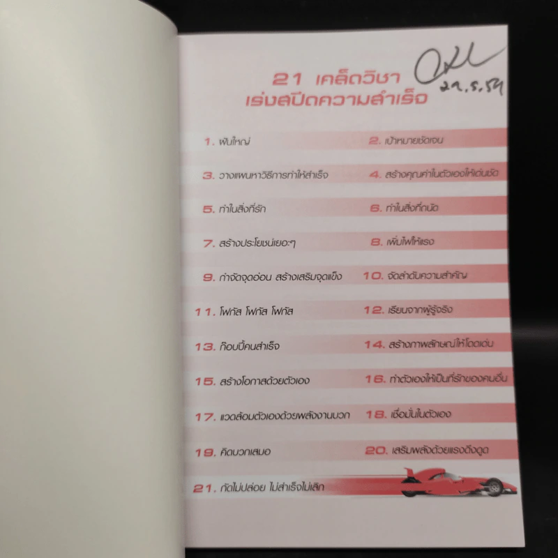 เร่งสปีดความสำเร็จ - โค้ช สิริลักษณ์ ตันศิริ รูปที่ 5