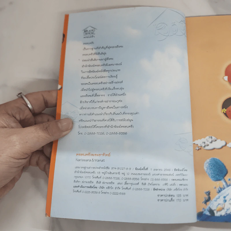 นิทาน Dictionary ชุด ครอบครัวพระอาทิตย์ รูปที่ 7