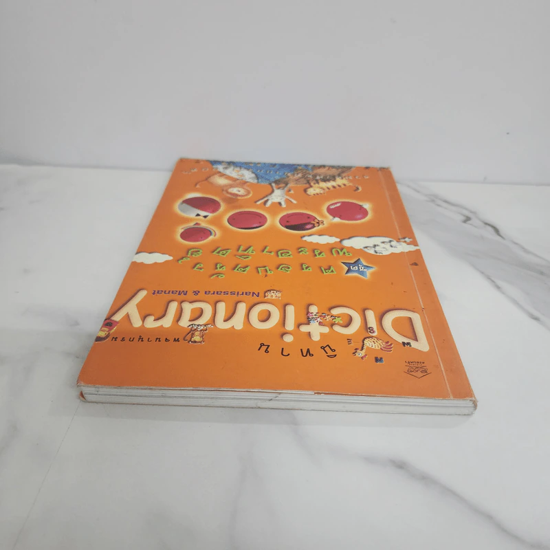 นิทาน Dictionary ชุด ครอบครัวพระอาทิตย์ รูปที่ 4