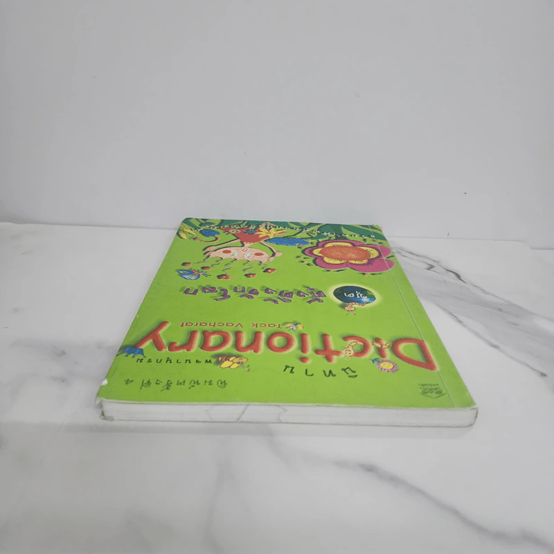 นิทาน Dictionary ชุด ตุ้งติ้งรักโลก รูปที่ 4