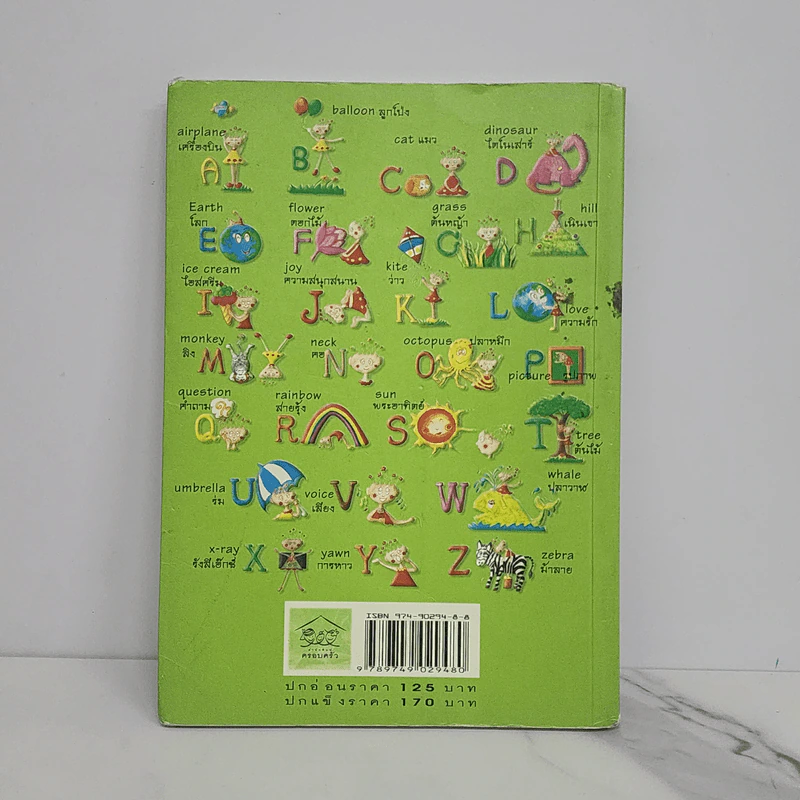 นิทาน Dictionary ชุด ตุ้งติ้งรักโลก รูปที่ 6
