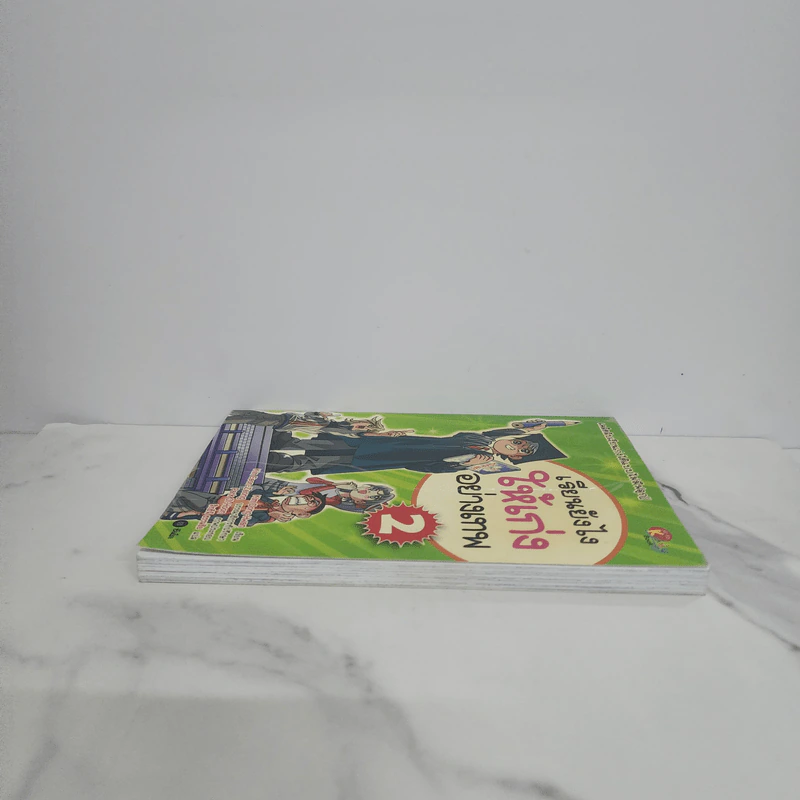 เรียนยังไงให้เก่งอย่างเทพ เล่ม 2 รูปที่ 3
