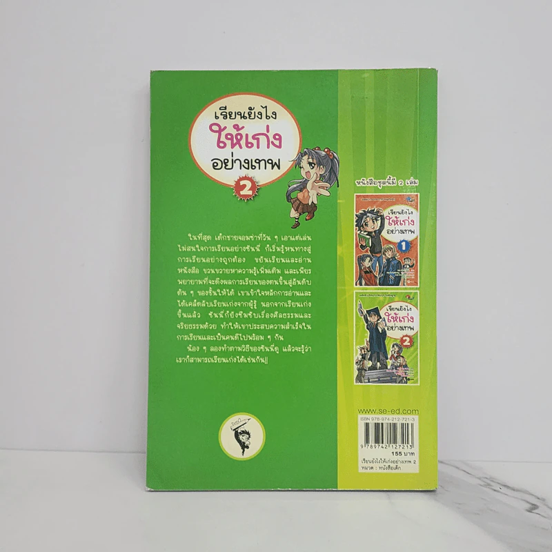 เรียนยังไงให้เก่งอย่างเทพ เล่ม 2 รูปที่ 6