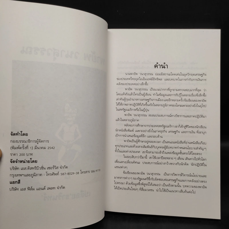 เปลือย ธารินทร์ - พายัพ วนาสุวรรณ รูปที่ 5