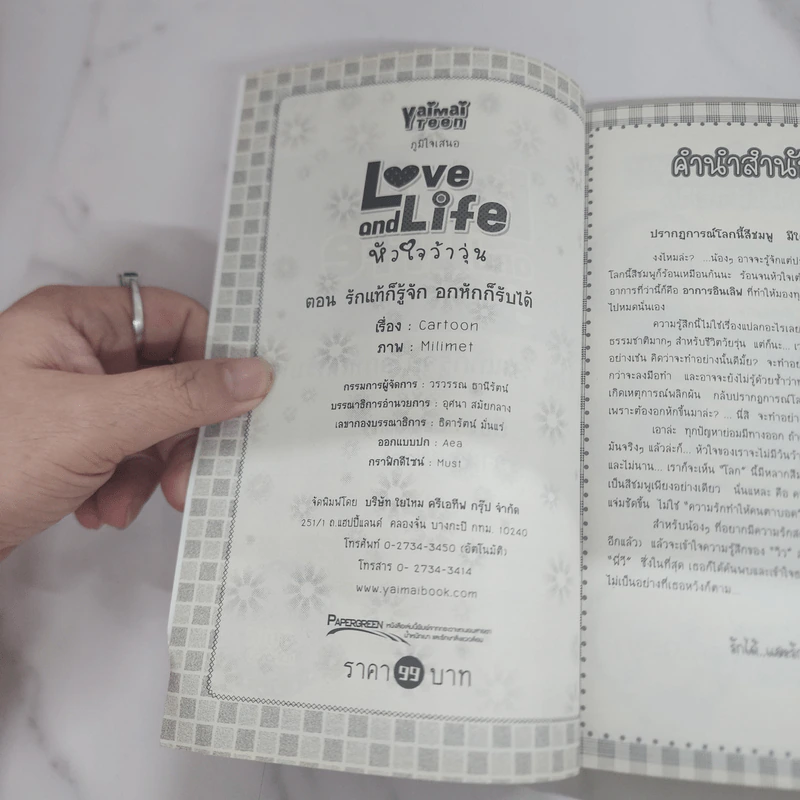Love and Life หัวใจว้าวุ่น ตอน รักแท้ก็รู้จัก อกหักก็รับได้ รูปที่ 7