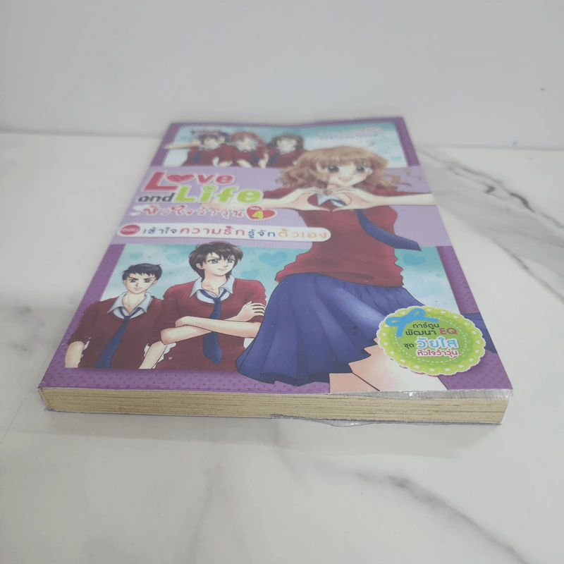 Love and Life หัวใจว้าวุ่น No.4 ตอนเข้าใจความรัก รู้จักตัวเอง รูปที่ 5