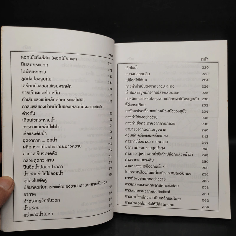 สิ่งประดิษฐ์กิจกรรมโครงงานทางวิทยาศาสตร์ รูปที่ 8