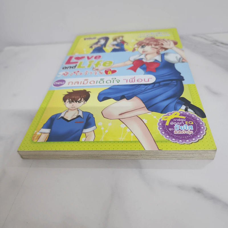 Love and Life หัวใจว้าวุ่น No.5 ตอน กลเม็ดเด็ดใจเพื่อน รูปที่ 4