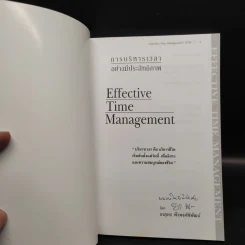 Effective Time Management การบริหารเวลาอย่างมีประสิทธิภาพ - ยงยุทธ พีรพงศ์พิพัฒน์ รูปที่ 5