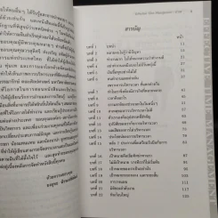 Effective Time Management การบริหารเวลาอย่างมีประสิทธิภาพ - ยงยุทธ พีรพงศ์พิพัฒน์ รูปที่ 7