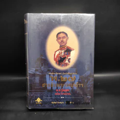 พ.27 สายลับพระปกเกล้าฯ - อ.ก.รุ่งแสง รูปที่ 1