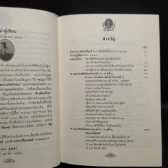 พ.27 สายลับพระปกเกล้าฯ - อ.ก.รุ่งแสง รูปที่ 6