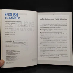 พจนานุกรมที่ดีที่สุดเพื่อการแต่งประโยคภาษาอังกฤษ พร้อมคำแปล English by Example รูปที่ 5