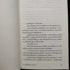 มิเกะเนะโกะ โฮล์มส์ : แมวสามสียอดนักสืบ ตอนที่ 16 บุกบ้านผีสิง (ของจริง!) รูปที่ 7