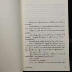 มิเกะเนะโกะ โฮล์มส์ : แมวสามสียอดนักสืบ ตอนที่ 4 บทเพลงมรณะ รูปที่ 7