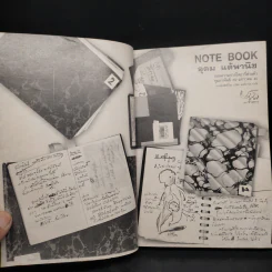 NOTE BOOK - โน๊ต อุดม แต้พานิช รูปที่ 5