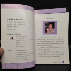 บันทึกสีม่วงของอิ๋งอิ๋ง เล่ม 1-2 - ธวัชชัย จารนัย รูปที่ 5