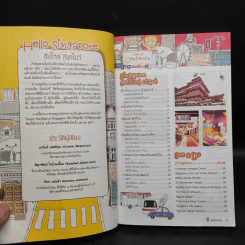 Best of สิงคโปร์ รวมสุดยอดที่น่าเที่ยว เล่มเดียวเอาอยู่ รูปที่ 5