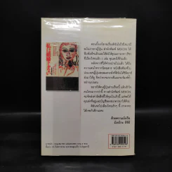 ดิฉันไม่ใช่โสเภณี - ผกามาศ ปรีชา รูปที่ 2