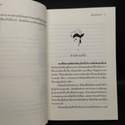 ดิฉันไม่ใช่โสเภณี - ผกามาศ ปรีชา รูปที่ 6