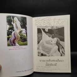นางนวลสิบสองปันนา โลมาอิระวดี - สมควร กวียะ รูปที่ 5