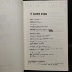 60 Success Brands เส้นทางความสำเร็จของ 60 แบรนด์บนแผ่นดินไทย - วลัยพร สดสว่าง รูปที่ 5