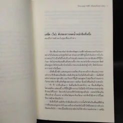 รักแบบชูการ์ฟรี (มีเธอเป็นหวานใจ) - Helen Dunne รูปที่ 6