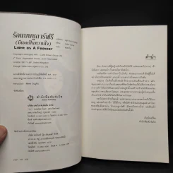 รักแบบชูการ์ฟรี (มีเธอเป็นหวานใจ) - Helen Dunne รูปที่ 5