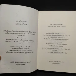 ดอนกิโฆเต้ แห่งลามันซ่า ขุนนางต่ำศักดิ์นักฝัน - Miguel De Cervantes Saavedra (มิเกล์ เด เซร์บันเตส ซาเบดฺร้า) รูปที่ 5