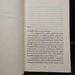 การเดินทางของพาย พาเทล Life of Pi - Yann Martel รูปที่ 6