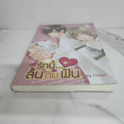 นิยายวาย รักนี้...ลิ้นกับฟัน - Dezair รูปที่ 5