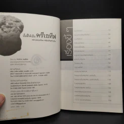 ปั้นขี้ให้เป็นครีเอทีฟ - ครีเอทีฟหัวตีบ รูปที่ 5