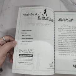 นิยายวาย ภารกิจลับป่วนใจ - Violet Rain รูปที่ 7