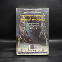 The Lord of the Rings ลอร์ด ออฟ เดอะ ริงส์ 2 ตอน หอคอยคู่พิฆาต รูปที่ 2