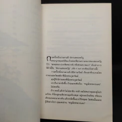 นิทานกริมม์เล่มสุดท้าย - อดัม กิดวิทซ์ รูปที่ 7