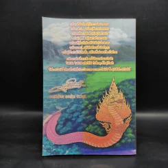 บทพระคาถามหาจักรพรรดิ คำแผ่เมตตาบทพลิกชีวิตก่อนนอน - พระครูวิศิษฏ์สรการ (พระครูไทย) รูปที่ 2