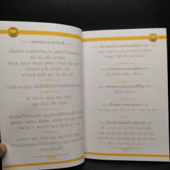 บทพระคาถามหาจักรพรรดิ คำแผ่เมตตาบทพลิกชีวิตก่อนนอน - พระครูวิศิษฏ์สรการ (พระครูไทย) รูปที่ 6