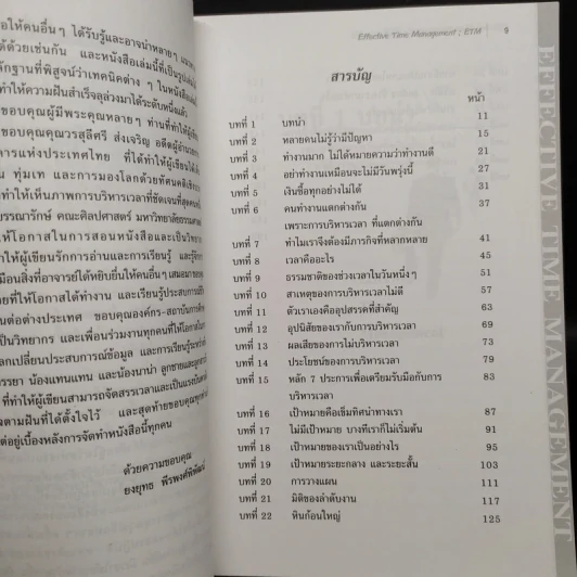 Effective Time Management การบริหารเวลาอย่างมีประสิทธิภาพ - ยงยุทธ พีรพงศ์พิพัฒน์ รูปที่ 7