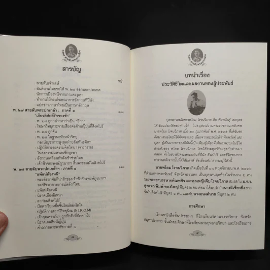 พ.27 สายลับพระปกเกล้าฯ - อ.ก.รุ่งแสง รูปที่ 7