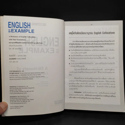 พจนานุกรมที่ดีที่สุดเพื่อการแต่งประโยคภาษาอังกฤษ พร้อมคำแปล English by Example รูปที่ 5