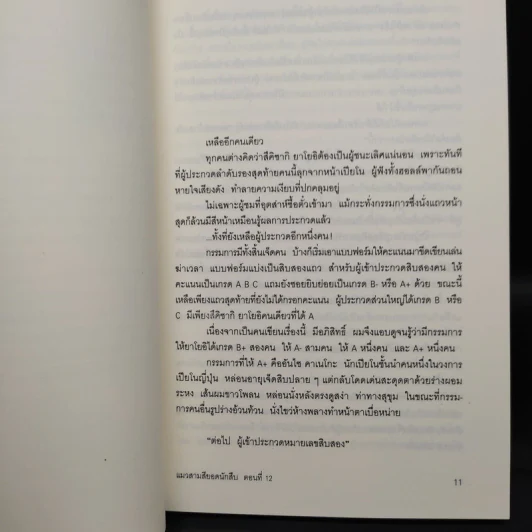 มิเกะเนะโกะ โฮล์มส์ : แมวสามสียอดนักสืบ ตอน 12 โอเปราระทึก(ใจ) รูปที่ 7