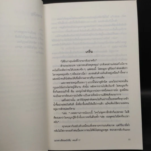 มิเกะเนะโกะ โฮล์มส์ : แมวสามสียอดนักสืบ ตอนที่ 17 ความรักของสาว 4 ฤดู รูปที่ 7