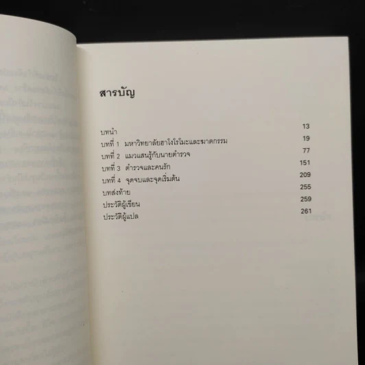 มิเกะเนะโกะ โฮล์มส์ : แมวสามสียอดนักสืบ ตอนที่ 1 ปริศนาศพนักศึกษาสาว รูปที่ 6