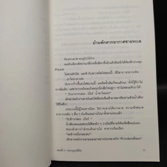 ซายากะ สาวน้อยนักสืบ 11 ตอน พวงกุญแจสีเงิน รูปที่ 7