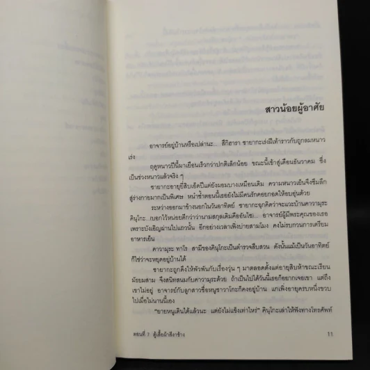 ซายากะ สาวน้อยนักสืบ 7 ตอน ตู้เสื้อผ้าสีงาช้าง - Jiro Akagawa (อาคากะวา จิโร) รูปที่ 7
