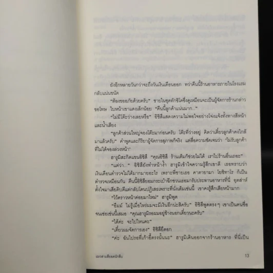 มิเกะเนะโกะ โฮล์มส์ : แมวสามสียอดนักสืบ ตอนที่ 4 บทเพลงมรณะ รูปที่ 7