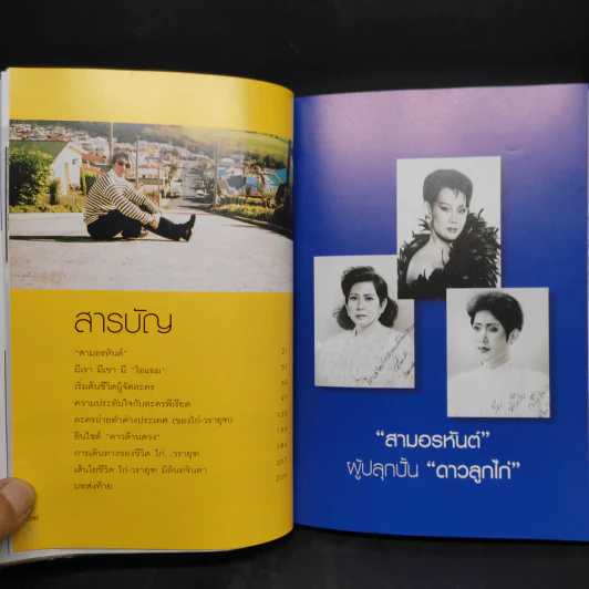 ไก่ วรายุฑ ชีวิตที่ไม่จบ เขียนเอง เล่นเอง กำกับเอง 2 รูปที่ 6