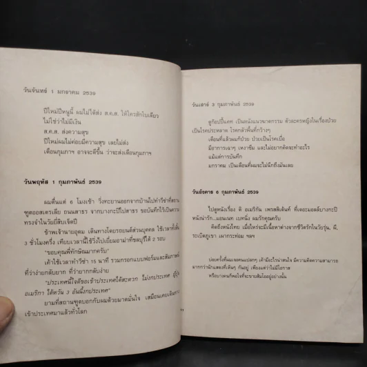 NOTE BOOK - โน๊ต อุดม แต้พานิช รูปที่ 7